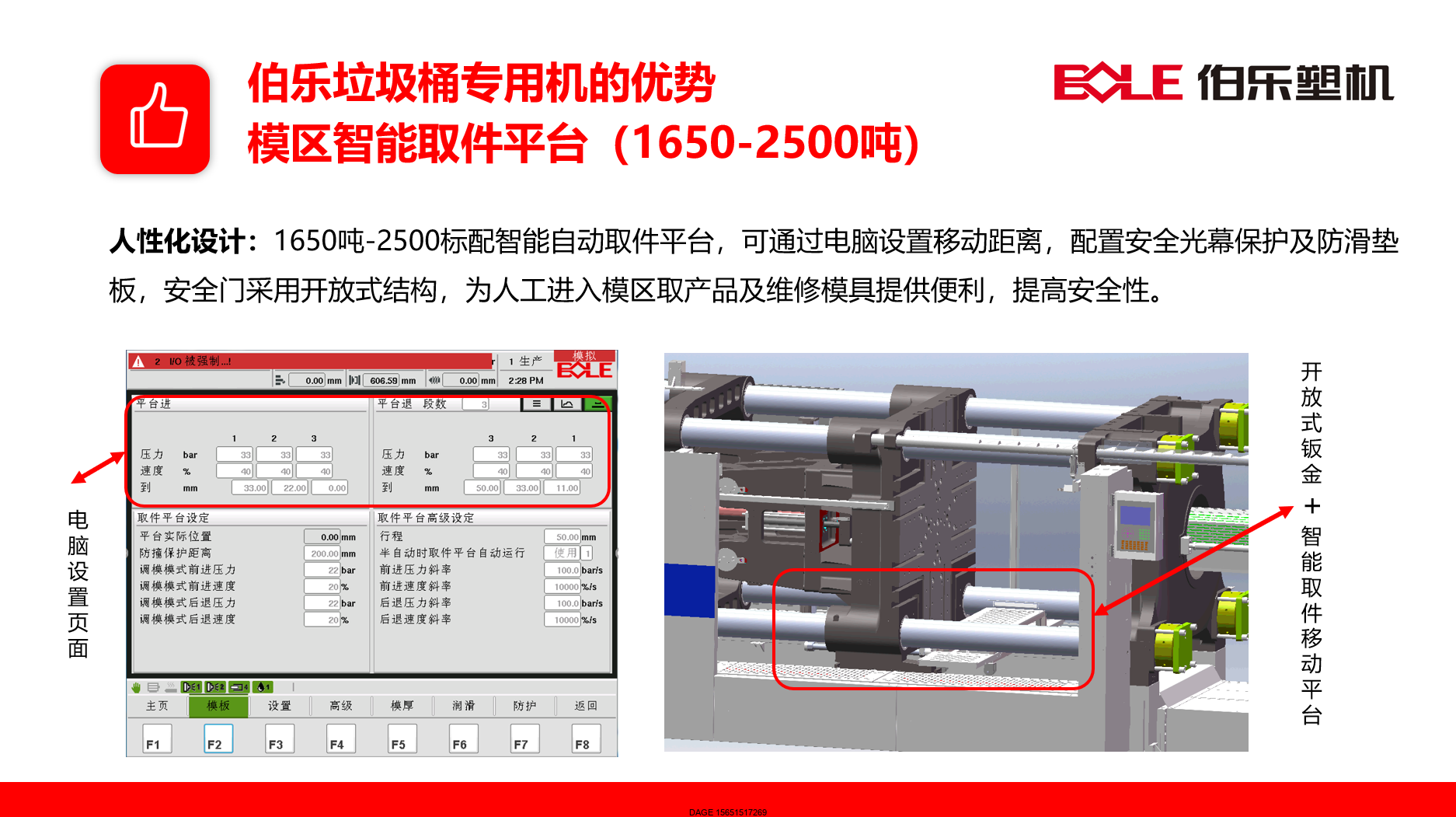 伯樂注塑機無錫代理